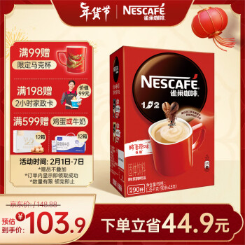 雀巢（Nestle）速溶咖啡 1+2 原味微研磨冲调饮品90条1350g 高考限定白敬亭同款 